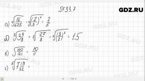 № 33.7 - Алгебра 10-11 класс Мордкович