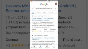 Как скачивать майнкрафт 1.14.0.2