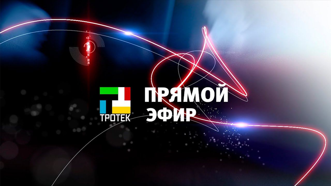 Прямой эфир "Троицкие летописи" от 24-03-22