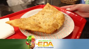 Модные чебуреки, лечебный кордицепс, диета против депрессии и продукты для настроения | «Живая еда»