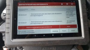Ошибка P0100:36-2f по датчику расхода воздуха и лопнувший патрубок на Ford Transit 2006 года выпуска