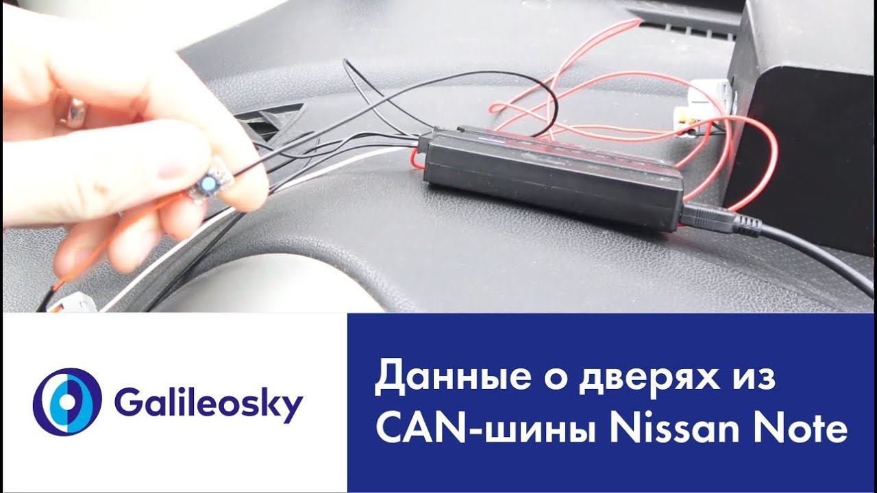 Поиск информации о состоянии дверей из CAN-шины Nissan Note  и работа с данными в Easy Logic