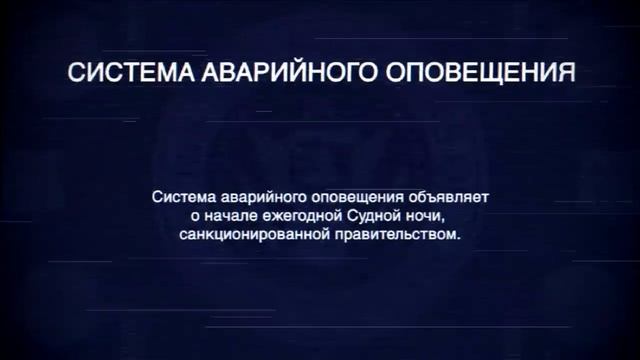 Предупреждение о начале судной ночи смотреть онлайн
