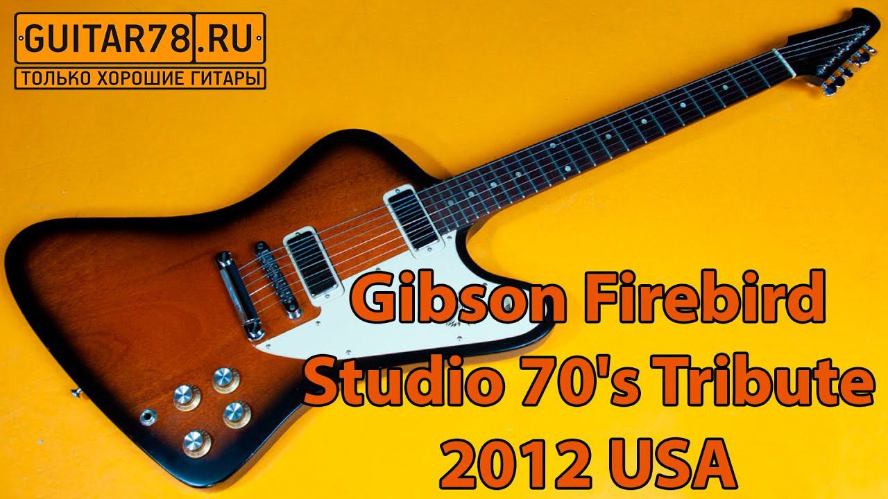 Gibson Firebird Studio 70's Tribute 2012 USA| GUITAR78 смотреть онлайн