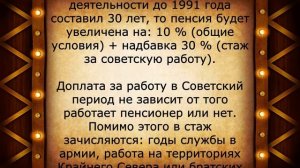 Валоризация пенсий за советский стаж в 2020 году
