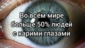 САМЫЙ РЕДКИЙ ЦВЕТ ГЛАЗ