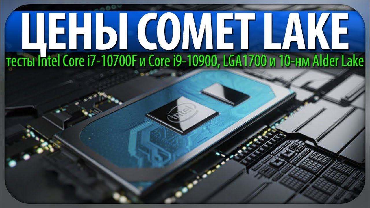 Intel comet lake. Intel cc150.