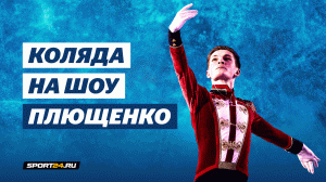 Михаил Коляда и Мари Галина-Балерина - Щелкунчик / Шоу Союз чемпионов в Москве