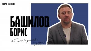 Борис Башилов об ингредиентах «ЭФКО»