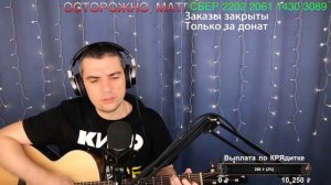 [Мат, 18+] Дворовая песня - Дед Максим. Отрывок из стрима.