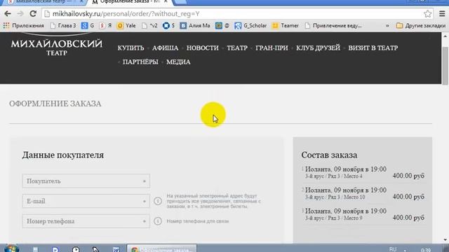 Как купить билет в Михайловский театр (СПб) через Интернет смотреть онлайн