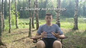 Что делать если потерялся в лесу ?