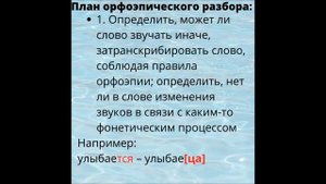 Разбор под цифрой 1. Орфоэпический разбор слова. Произношение. Схема. Образец