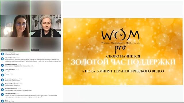 ЗОЛОТОЙ ЧАС ПОДДЕРЖКИ WOMPRO SCHOOL