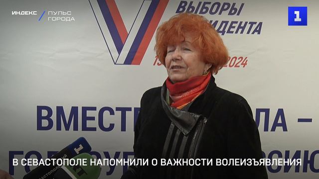 Севастопольцам напомнили о важности волеизъявления