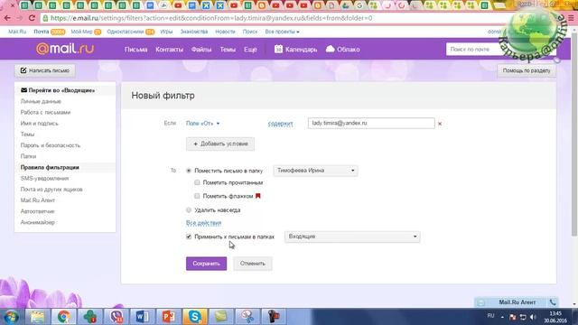Как создать фильтр в почте Mail Донскова Лилия смотреть онлайн