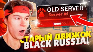 🟥СТАРАЯ BLACK RUSSIA😨((↱ТАП↰))