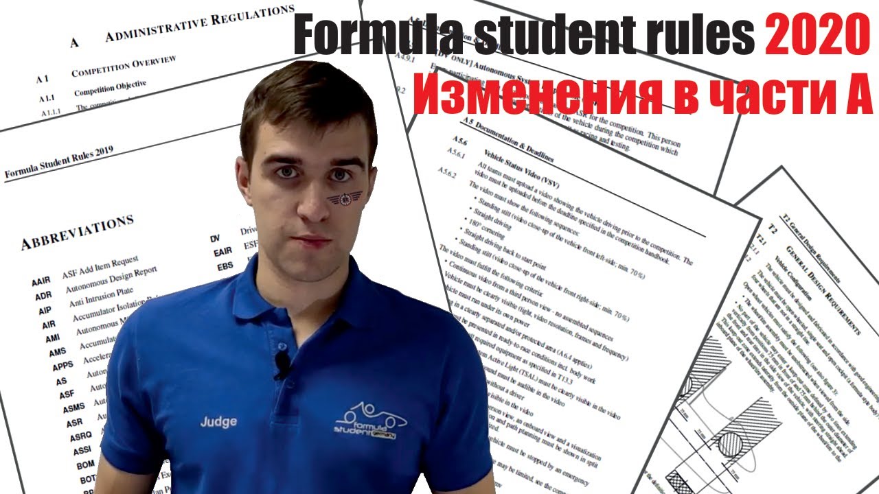 Регламент Formula Student 2020 - изменения в части А.
