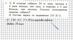 Страница 62 Задание 4 – Математика 3 класс (Моро) Часть 1