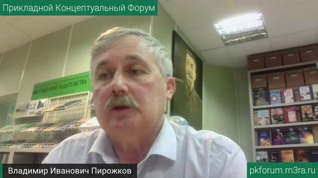 ПКФ #30. Владимир Пирожков. О грядущих Зазнобинских чтениях. Обсуждение доклада