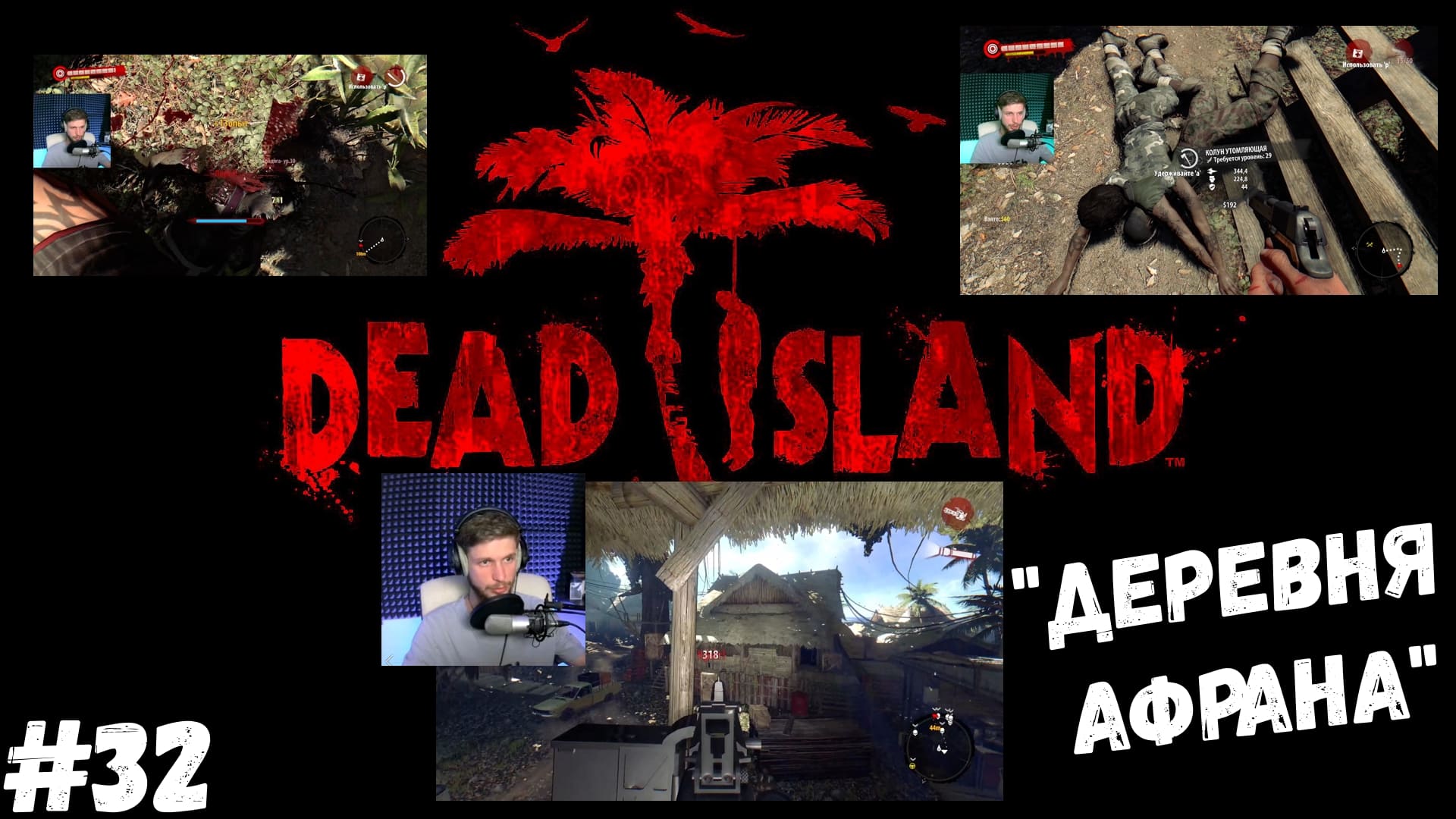 трейнер для dead island для steam фото 108