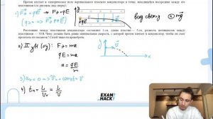 Протон влетает в электрическое поле вертикального плоского конденсатора в точке - №31688