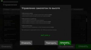 Настройка кривых джойстика. Joystick Curves. Ил-2 Штурмовик: Битва за Сталиград
