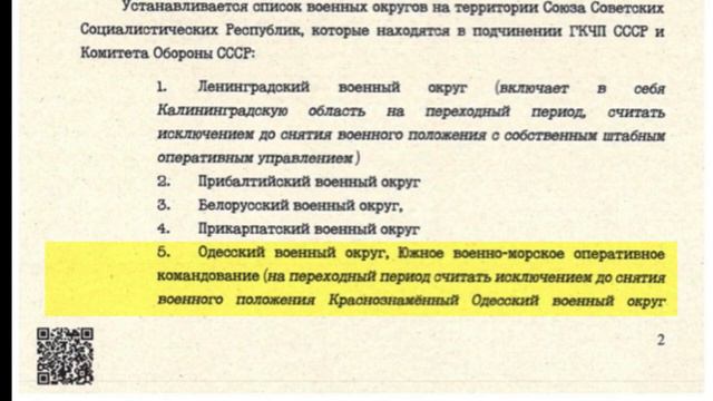 Список военных округов на территории СССР.