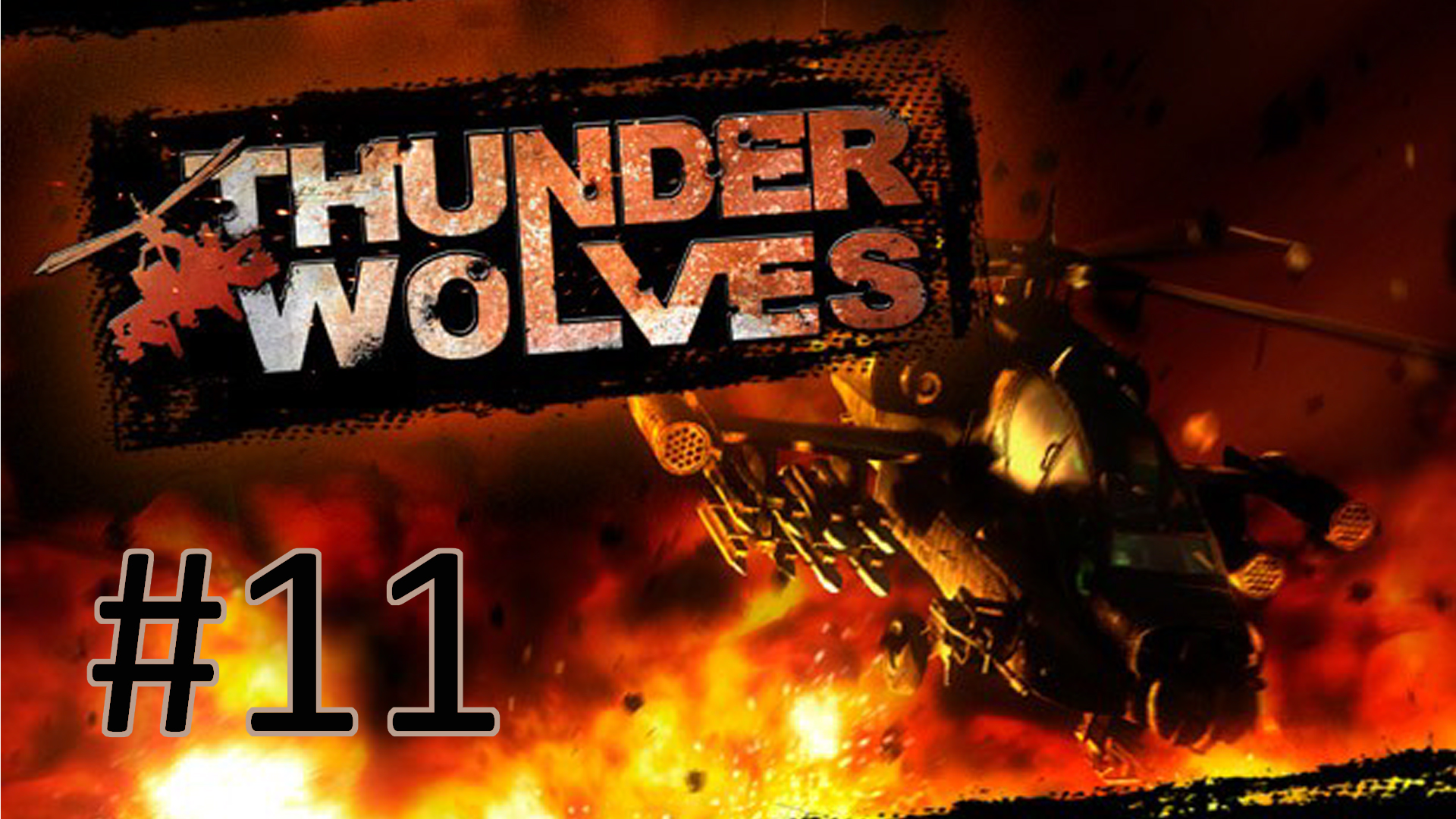 Прохождение Thunder Wolves - Задание 11. Зачистка