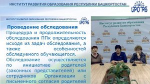 Психолого-медико-педагогический консилиум образовательной организации: современные требования