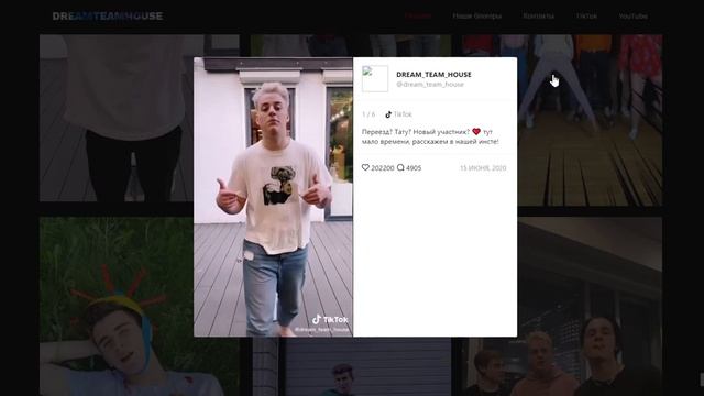 Dream Team House - Официальный сайт смотреть онлайн