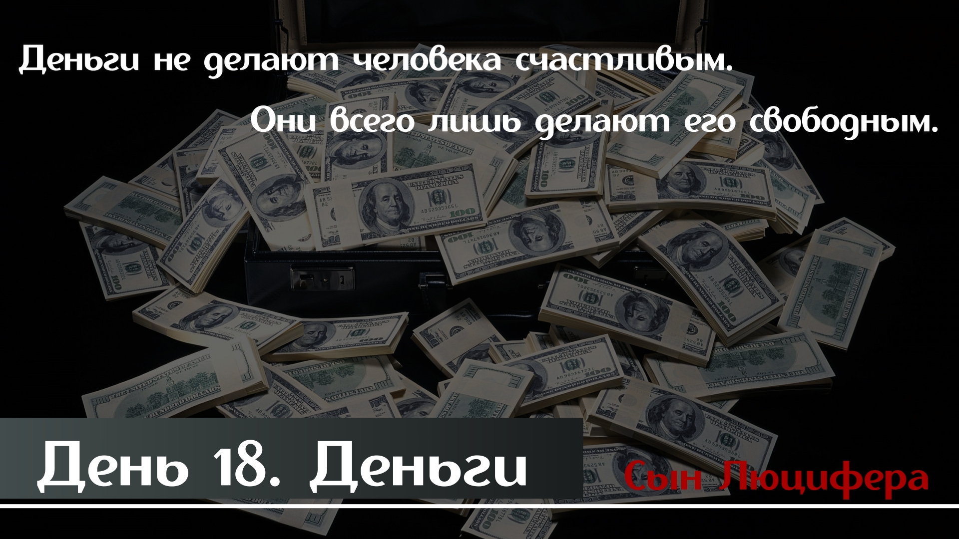 18 января деньги