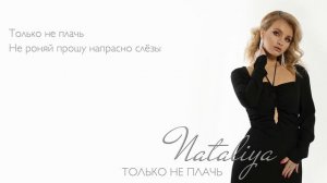 NATALIYA  -  Только не плачь