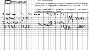 Задание № 233 (1) - Математика 6 класс (Виленкин, Жохов)