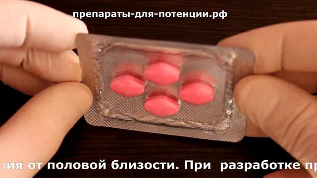 Женская Bиагра (Female Viagra) - видео обзор, описание, инструкция по применению.