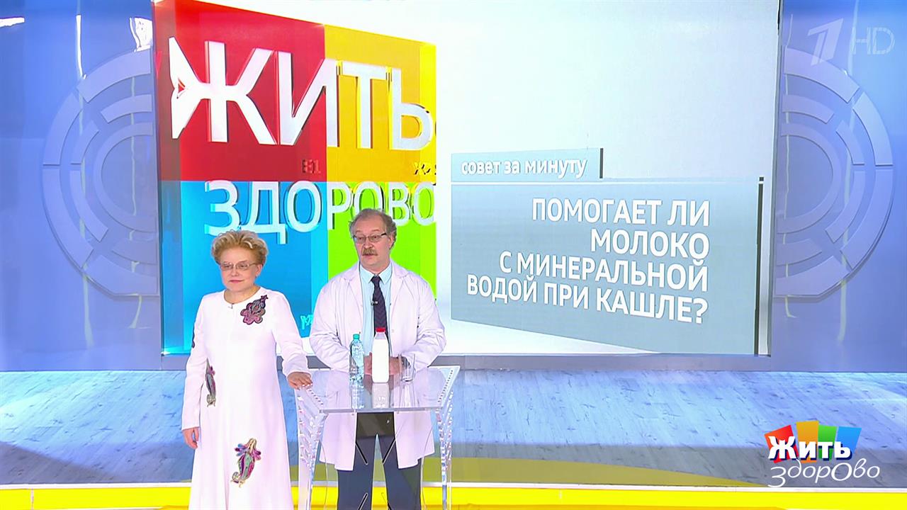 Совет за минуту: молоко и минералка. Жить здорово! Фрагмент выпуска от 17.05.2019