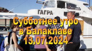 13.07.2024. Утреннмй рейс на Ближний пляж