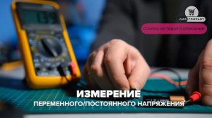 Мультиметр цифровой DT 9205A на OZON | Лучший мультиметр для дома | ДИФ Company