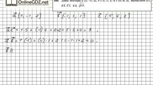 Задание №444 — ГДЗ по геометрии 11 класс (Атанасян Л.С.)