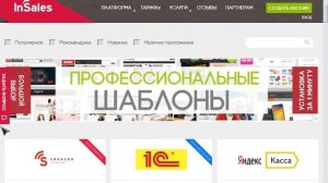 Установка виджета на InSales