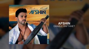 Afshin - Ghable Raftanet OFFICIAL TRACK - BABAM MIGOFT ALBUM