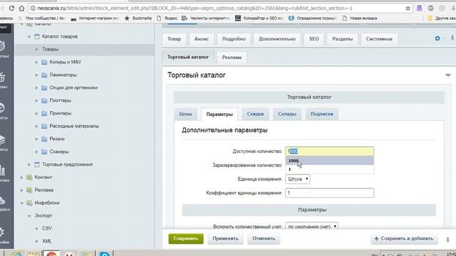 Bitrix - изменение статуса "в наличии" и "под заказ"