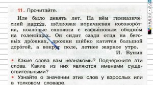 Упражнение 11 - ГДЗ по Русскому языку Рабочая тетрадь 3 класс (Канакина, Горецкий) Часть 2