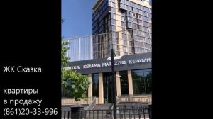ЖК СКАЗКА / Премиум квартиры в Краснодаре / Лучшая недвижимость
