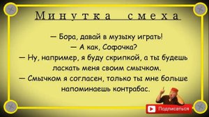 Минутка смеха Отборные одесские анекдоты Выпуск 331
