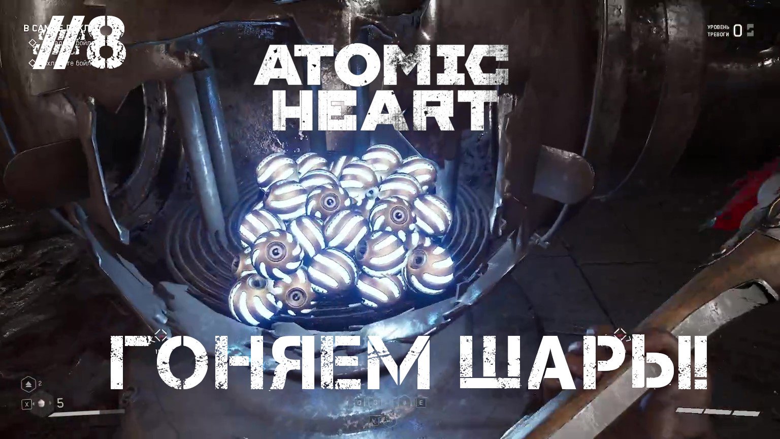 Как использовать кассетник в atomic heart. Гонять шары. atomic heart коды. атомик хард город.