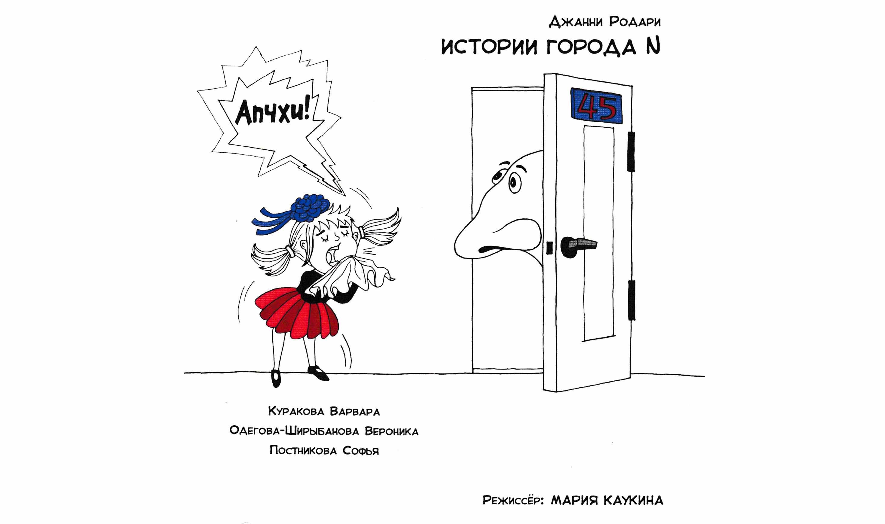 Спектакль "ИСТОРИИ ГОРОДА N"