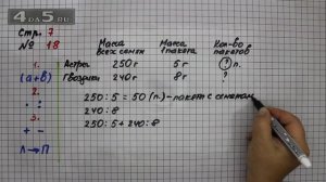 Страница 7 Задание 18 – Математика 4 класс Моро – Учебник Часть 1