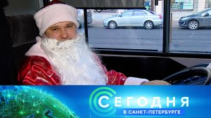 «Сегодня в Санкт-Петербурге»: 26 декабря 2022 года