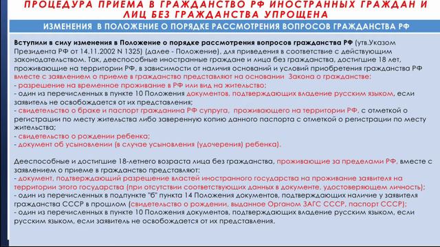 Гражданство РФ По Упрощенной Форме. Упрощенное Российское Гражданство. Гражданство РФ По Браку